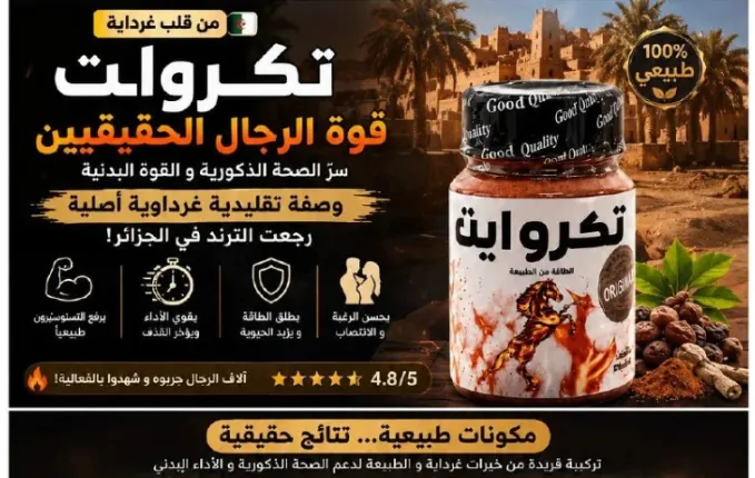 ملصق تكروايت من قلب غرداية