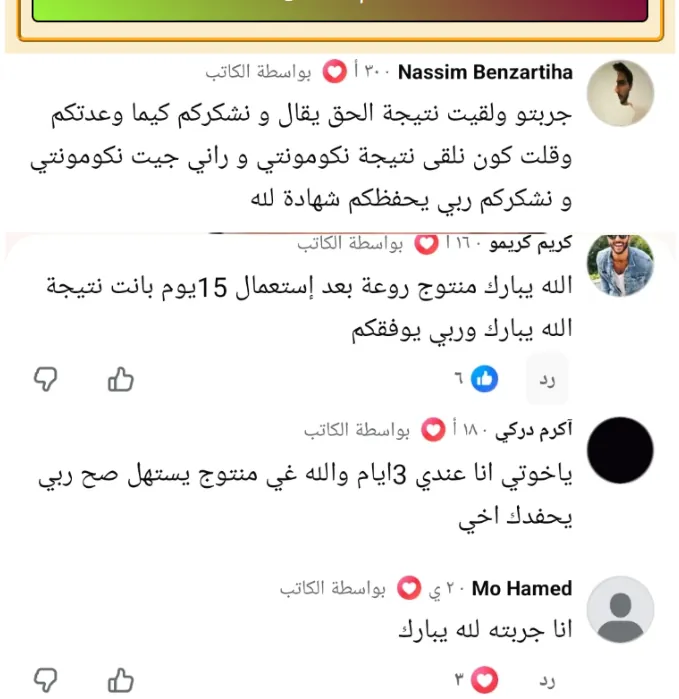 تعليقات زبائن تكروايت على فيسبوك