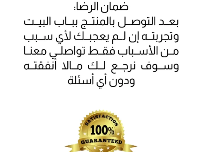 ضمان الرضا 100% الذهبي